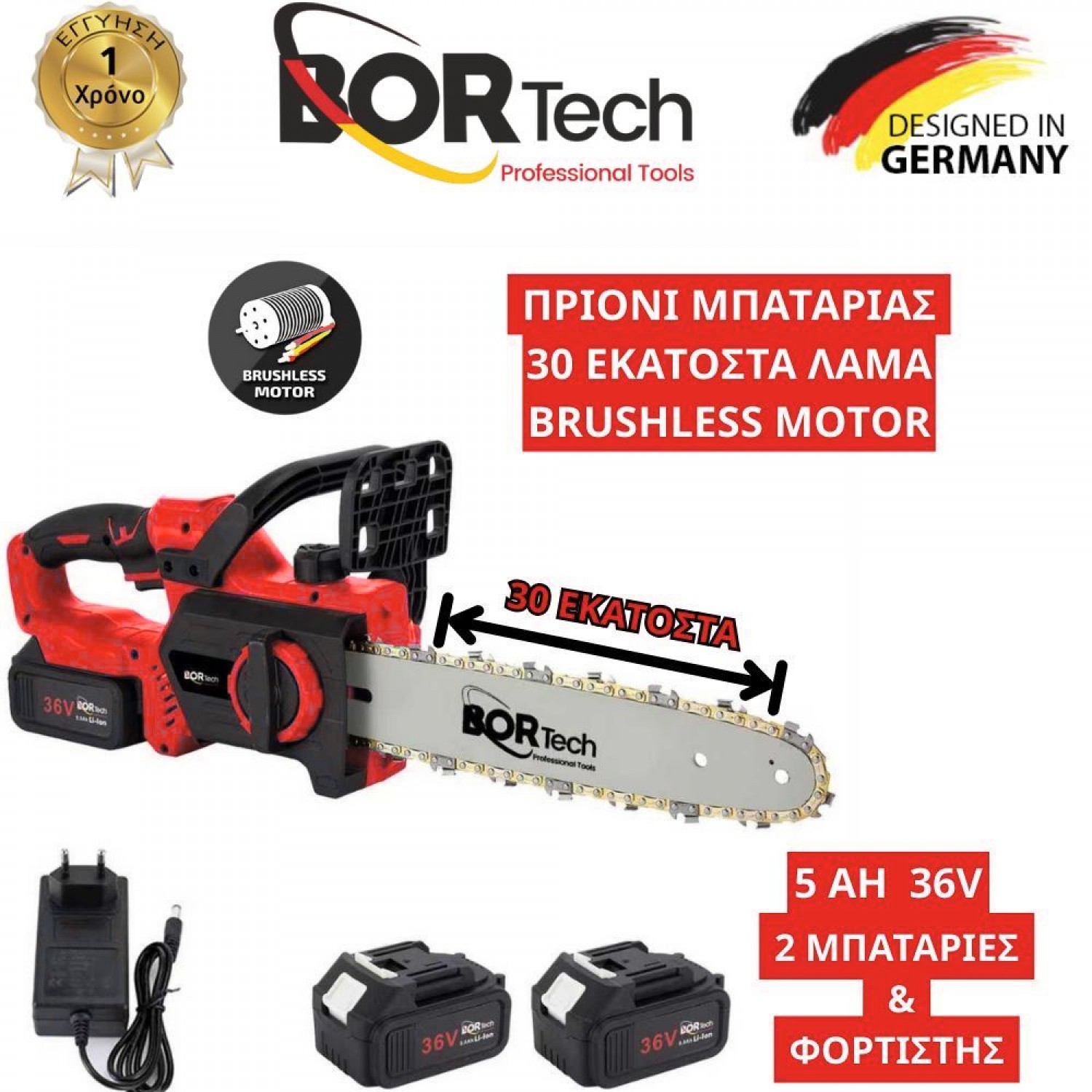 Αλυσοπρίονο κλαδευτικό επαναφορτιζόμενο BORTECH 36v με αυτόματη λίπανση 2 μπαταρίες 5Ah Μήκος Λάμας 30CM