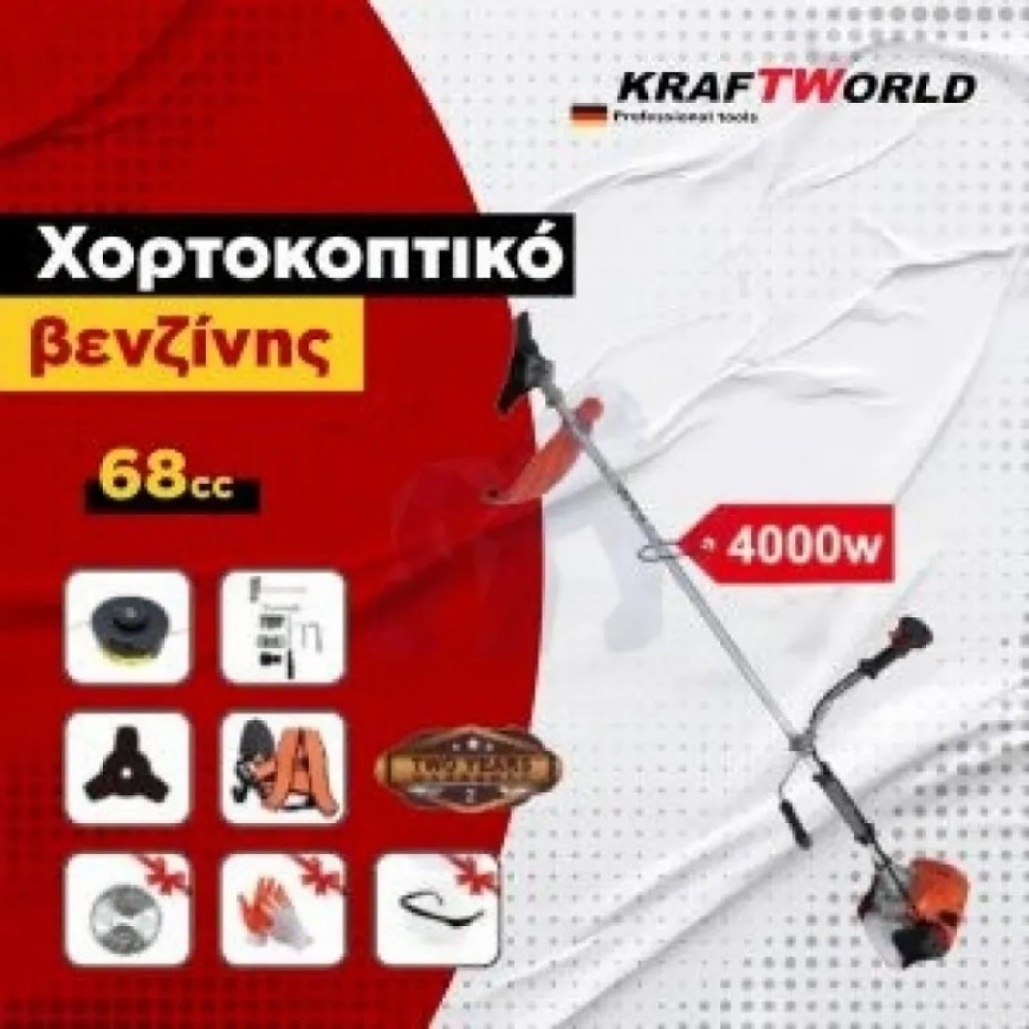 Kraftworld Γερμανικό χορτοκοπτικό βενζίνης 68cc.!!