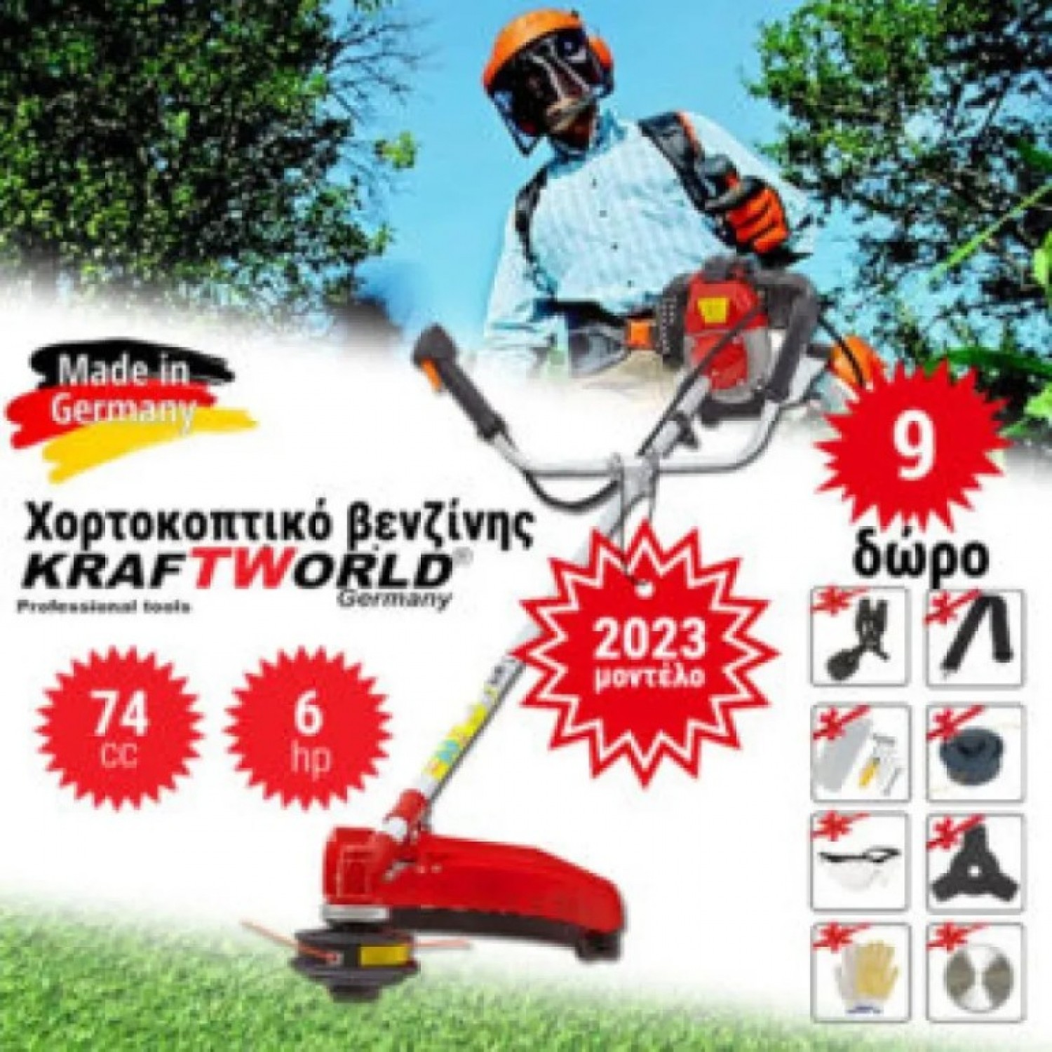 Kraftworld Γερμανικό χορτοκοπτικό βενζίνης 68cc.!!